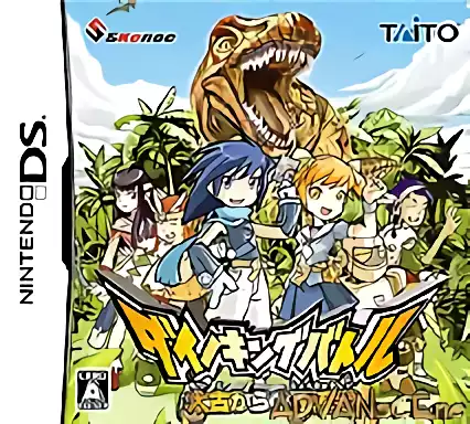 ROM Dino King Battle - Taiko Kara no Hyuuryuusha